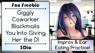 【3Dio】【改善練習】【耳舐め】ギグリー同僚がD Into Giving!