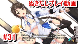 【エロゲー ぬきたしプレイ動画31】イベントで激しさを増すドスケベセックス。淳之介たちはどう切り抜ける？(エロゲ実況 抜きゲーみたいな島に住んでる貧乳は どうすりゃいいですか)