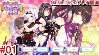 【R18版女忍者エロゲーNinNinDays2動画1】新ヒロイン鈴蘭ちゃん,桔梗ちゃんがエロ可愛すぎる！(爆乳くノ一 ニンニンデイズ2実況プレイ ninja Hentai game)