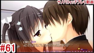 【エロゲー サノバウィッチ(Sabbat of the Witch) プレイ動画61】キスしまくって記憶取り戻そうとするけど・・・(エロゲー実況 Hentai game live video)