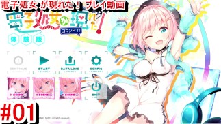 【エロゲー 電子処女 が現れた！ コマンド！？動画1】物語の始まり。(爆乳Vtuberモノ抜きゲー(体験版) Hentai game Denshi Otome ga Arawareta!