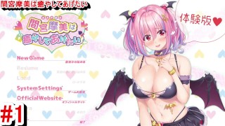 【エロゲー 間宮摩美は癒やしてあげたい(体験版)動画1】可愛い爆乳JKサキュバスが二人現れて、突然のハグ！？(巨乳ファンタジーエロゲー 実況プレイ動画 Hentai game)